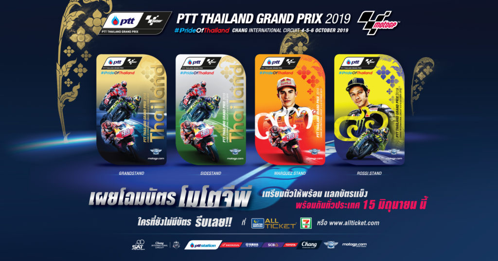 เปิดตัวบัตรแข็ง MotoGP 2019 แฟนความเร็วชาวไทยถูกใจสิ่งนี้  !!!